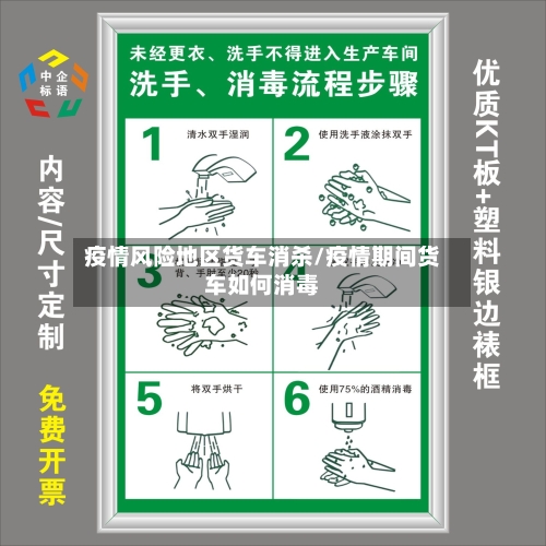 疫情风险地区货车消杀/疫情期间货车如何消毒-第1张图片