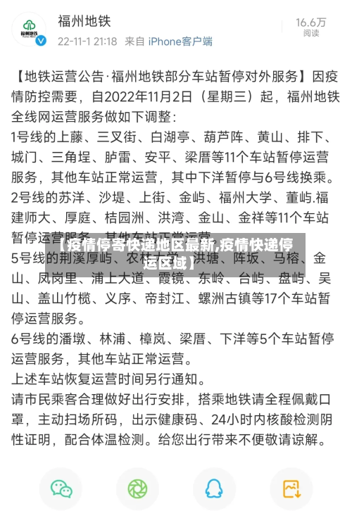 【疫情停寄快递地区最新,疫情快递停运区域】-第1张图片