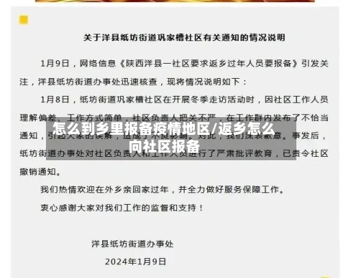 怎么到乡里报备疫情地区/返乡怎么向社区报备-第3张图片