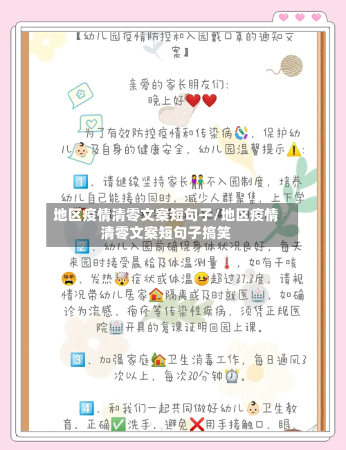 地区疫情清零文案短句子/地区疫情清零文案短句子搞笑-第1张图片