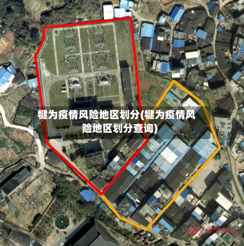 犍为疫情风险地区划分(犍为疫情风险地区划分查询)-第1张图片