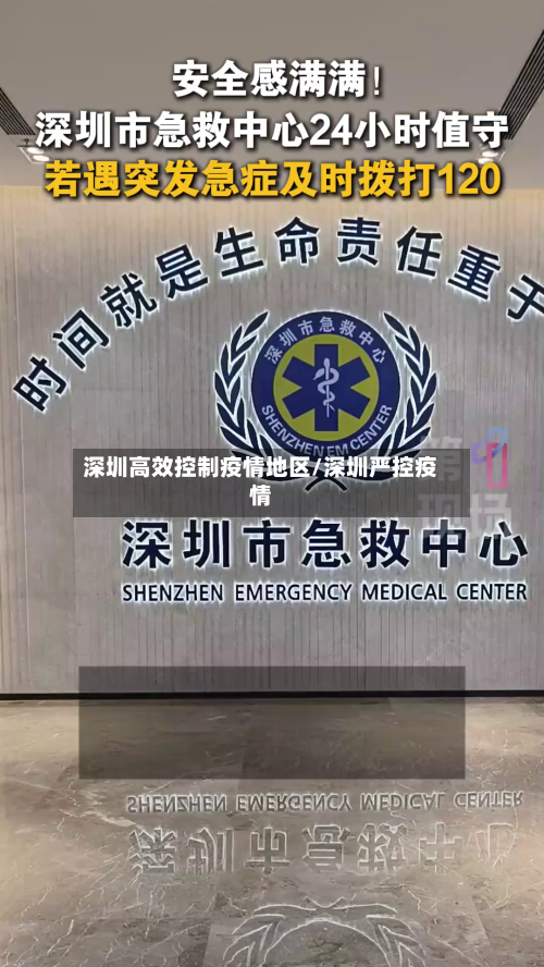 深圳高效控制疫情地区/深圳严控疫情-第3张图片