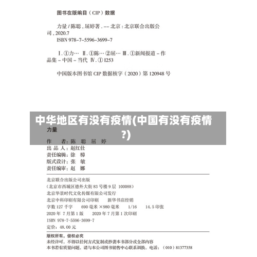 中华地区有没有疫情(中国有没有疫情?)-第1张图片