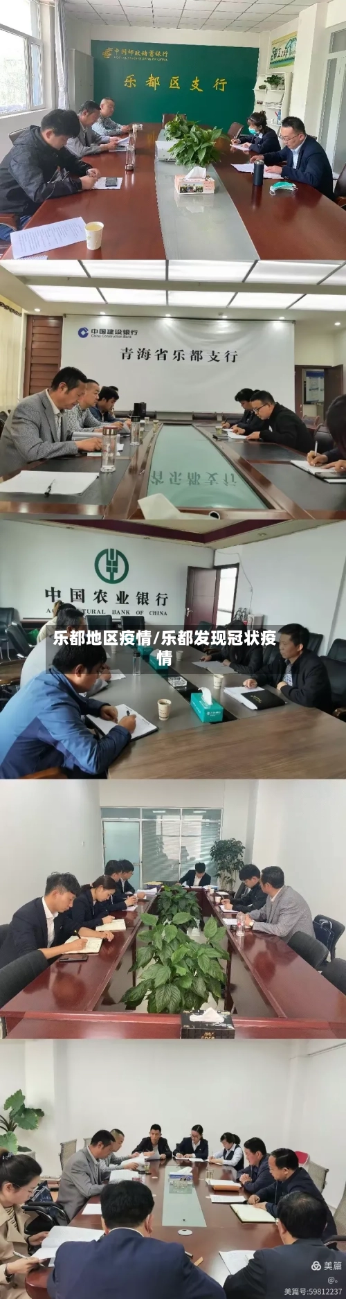 乐都地区疫情/乐都发现冠状疫情-第1张图片