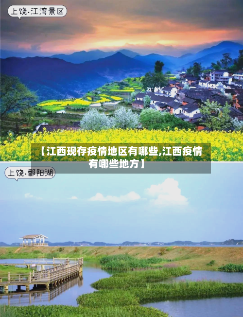 【江西现存疫情地区有哪些,江西疫情有哪些地方】-第1张图片