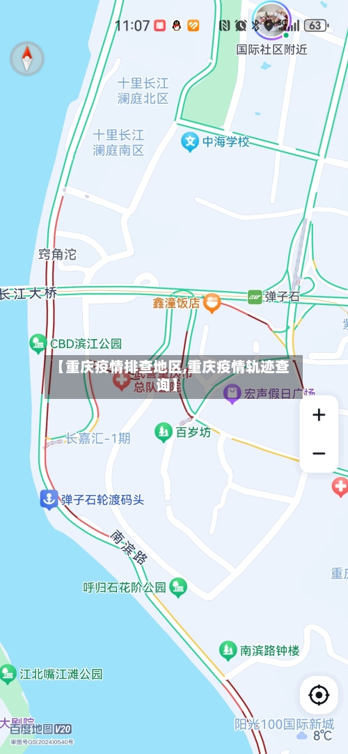 【重庆疫情排查地区,重庆疫情轨迹查询】-第2张图片