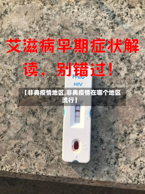 【非典疫情地区,非典疫情在哪个地区流行】-第1张图片