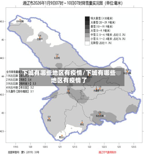 下城有哪些地区有疫情/下城有哪些地区有疫情了-第1张图片
