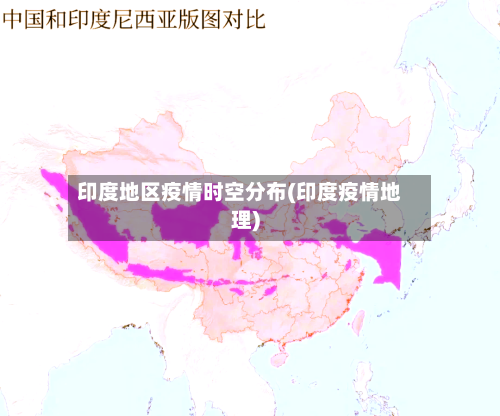 印度地区疫情时空分布(印度疫情地理)-第3张图片