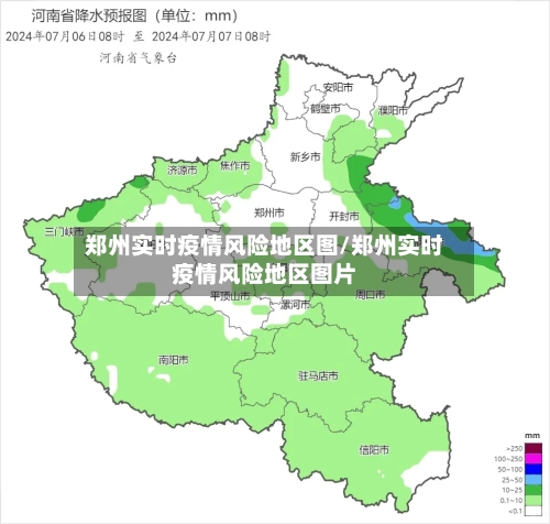 郑州实时疫情风险地区图/郑州实时疫情风险地区图片-第3张图片
