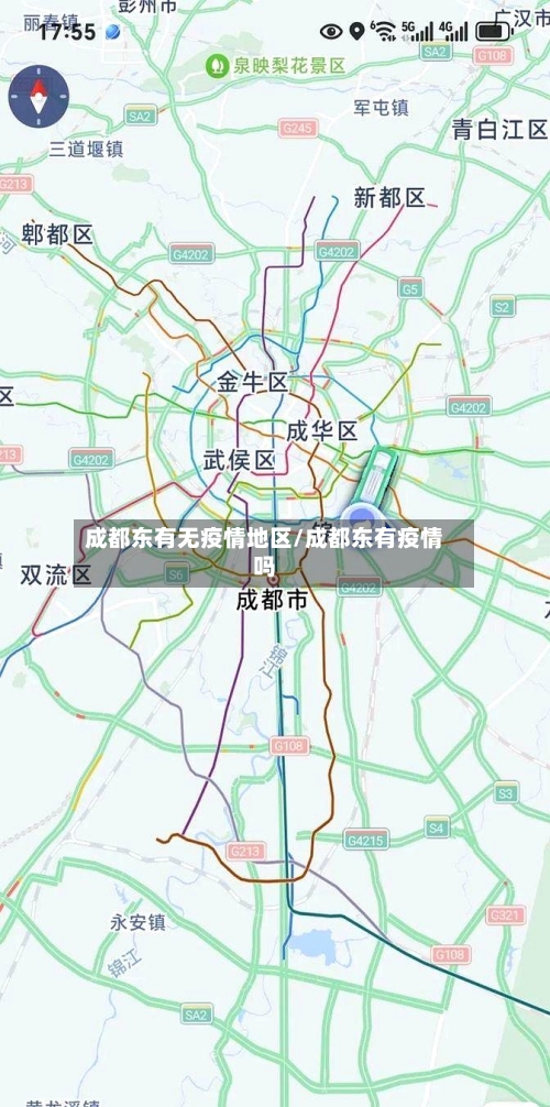 成都东有无疫情地区/成都东有疫情吗-第2张图片