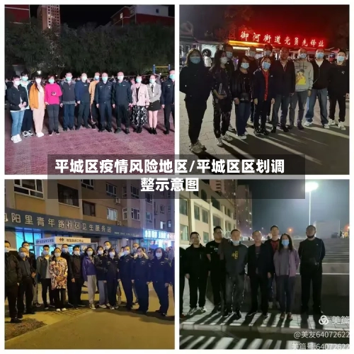 平城区疫情风险地区/平城区区划调整示意图-第1张图片